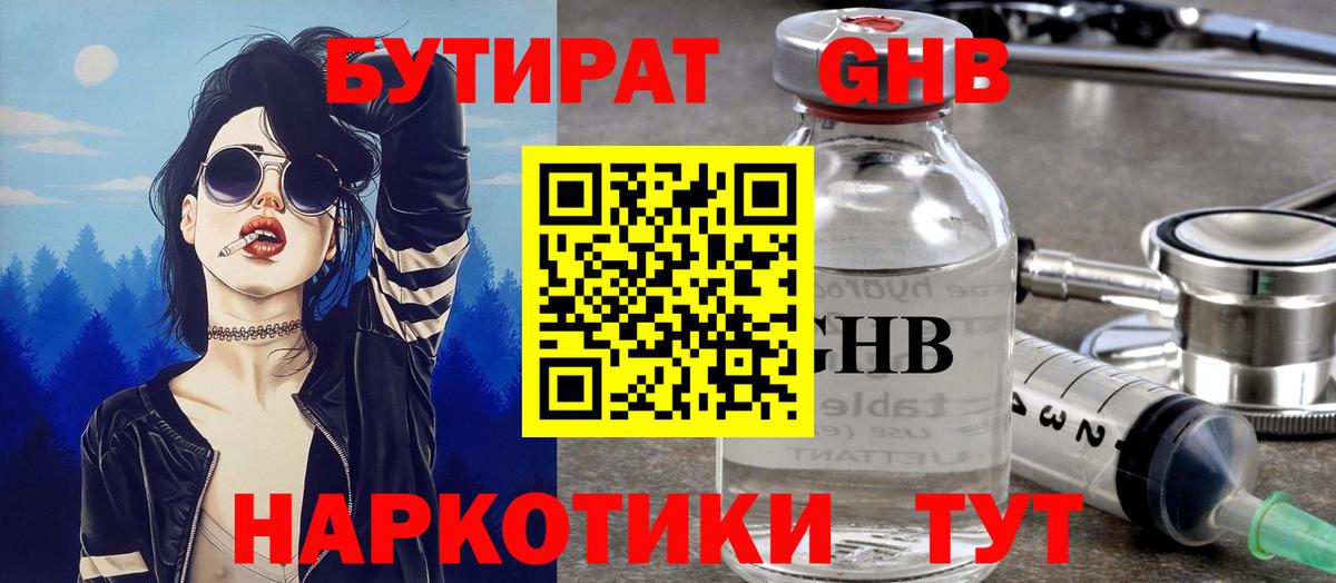 Бутират вода Всеволожск