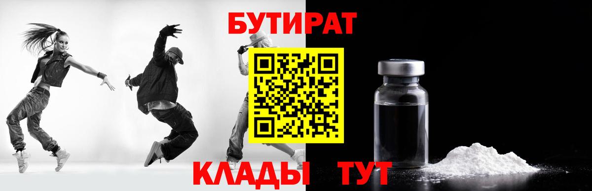 БУТИРАТ  Бутират жидкий экстази  Вход с VPN  Всеволожск 
