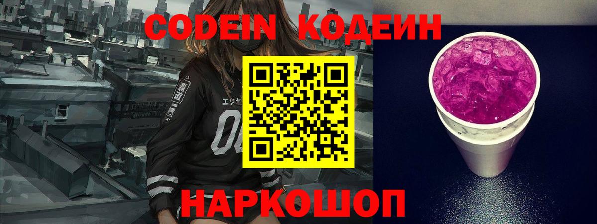 Всеволожск  Кодеин напиток Lean (лин)  Вход с VPN  Кодеиновый сироп Lean напиток Lean (лин) 