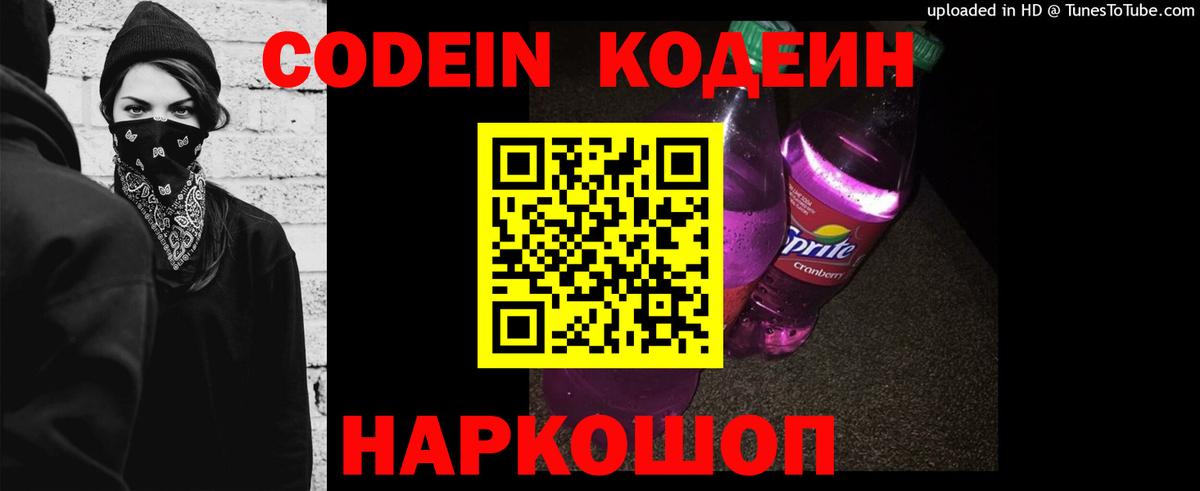 Кодеиновый сироп Lean напиток Lean (лин) Всеволожск