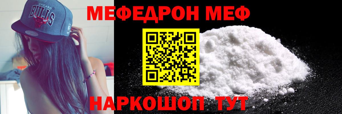 МЯУ-МЯУ мука  МЯУ-МЯУ  Всеволожск  Вход с VPN  Мефедрон кристаллы  Мефедрон 